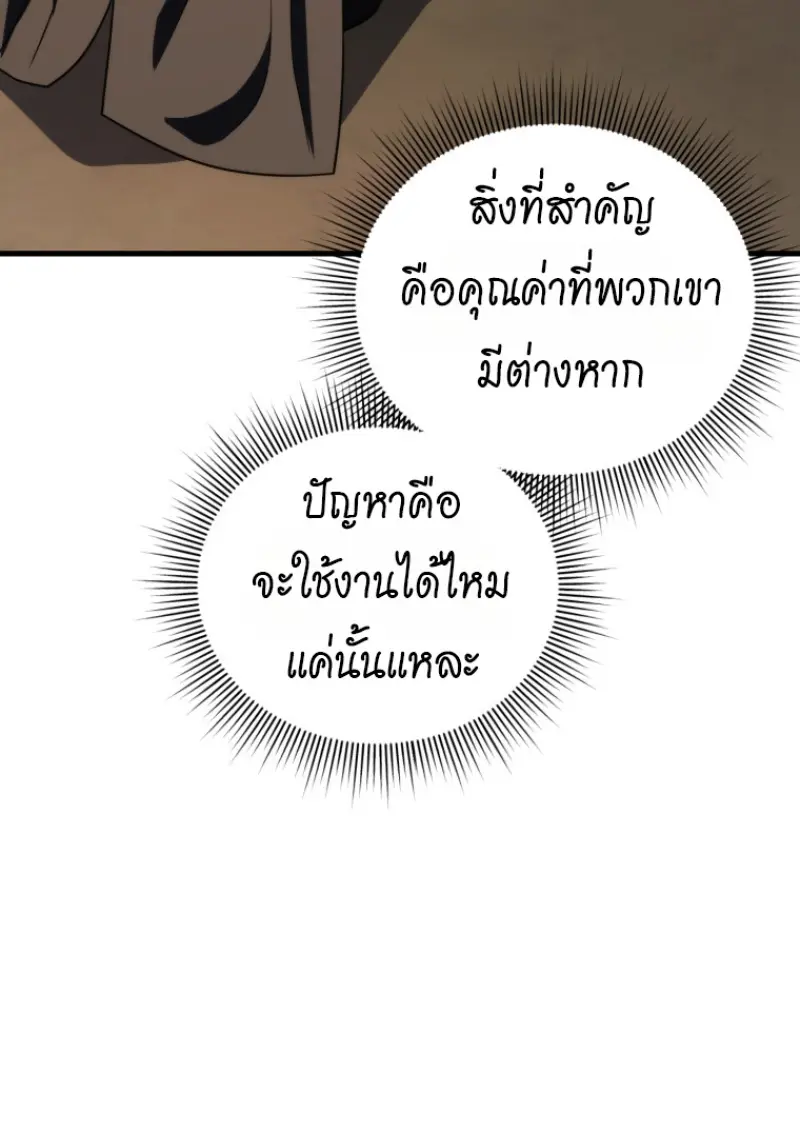 Player Who Returned 10,000 Years Later เพลเยอร์ผู้กลับมาในรอบหมื่นปี ตอนที่ 143 page 83