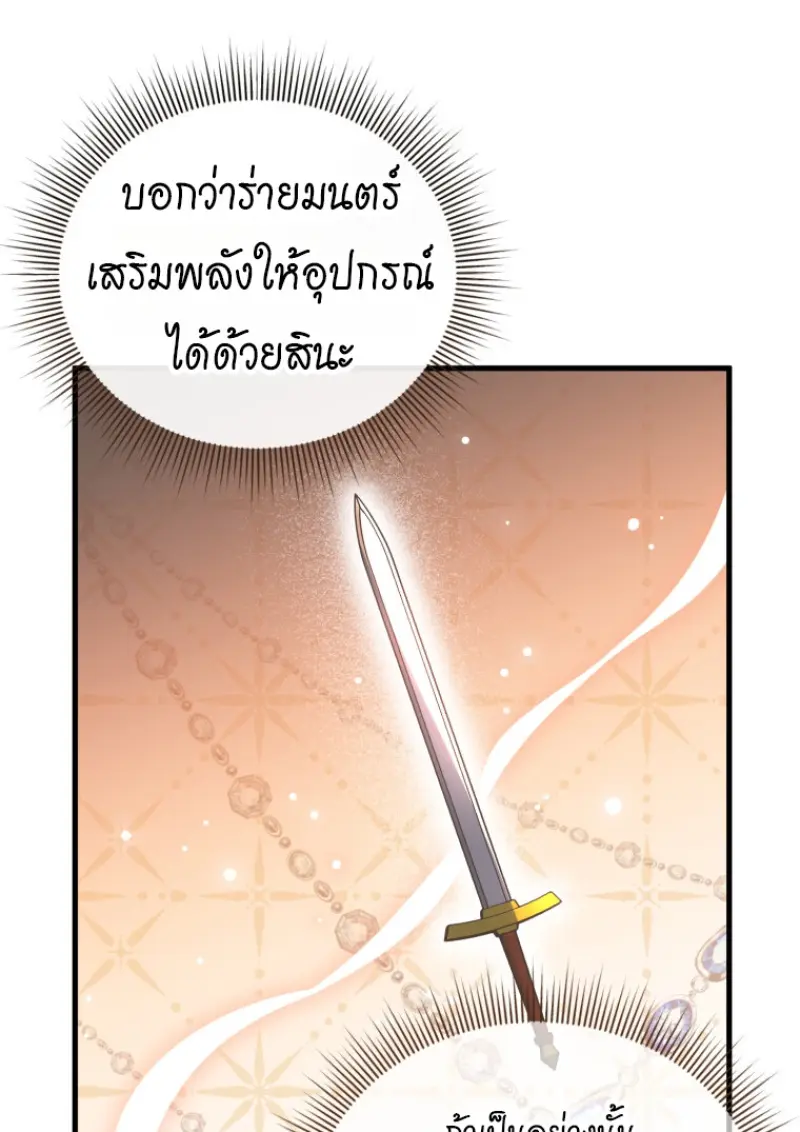 Player Who Returned 10,000 Years Later เพลเยอร์ผู้กลับมาในรอบหมื่นปี ตอนที่ 143 page 84