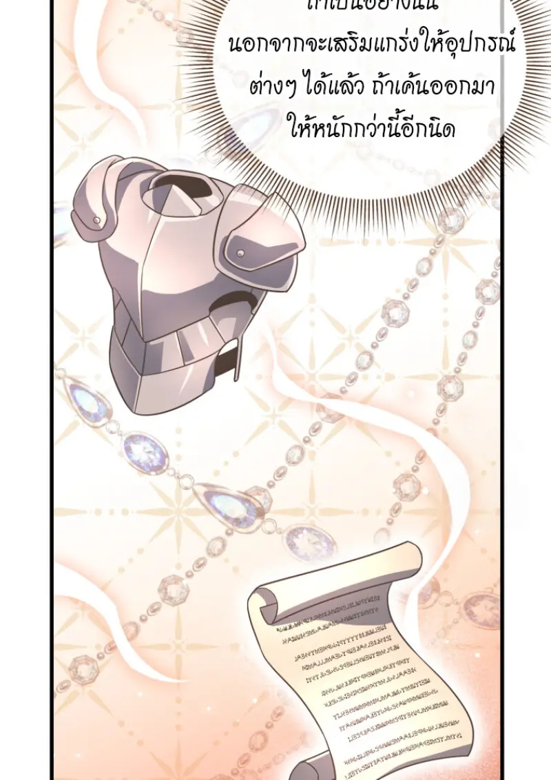 Player Who Returned 10,000 Years Later เพลเยอร์ผู้กลับมาในรอบหมื่นปี ตอนที่ 143 page 85