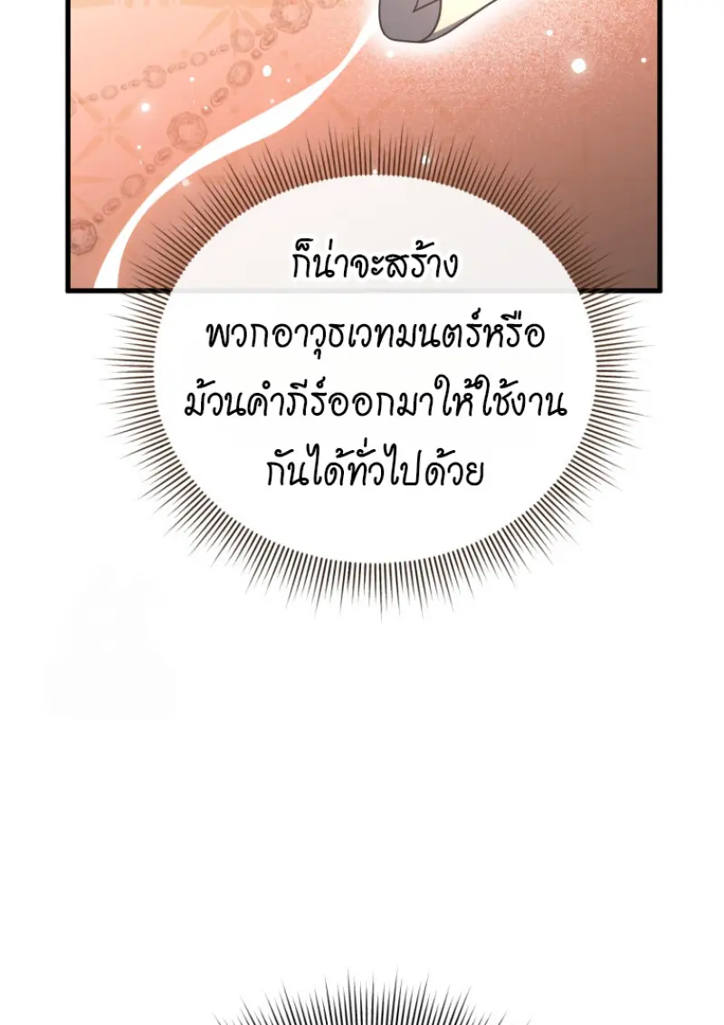 Player Who Returned 10,000 Years Later เพลเยอร์ผู้กลับมาในรอบหมื่นปี ตอนที่ 143 page 86