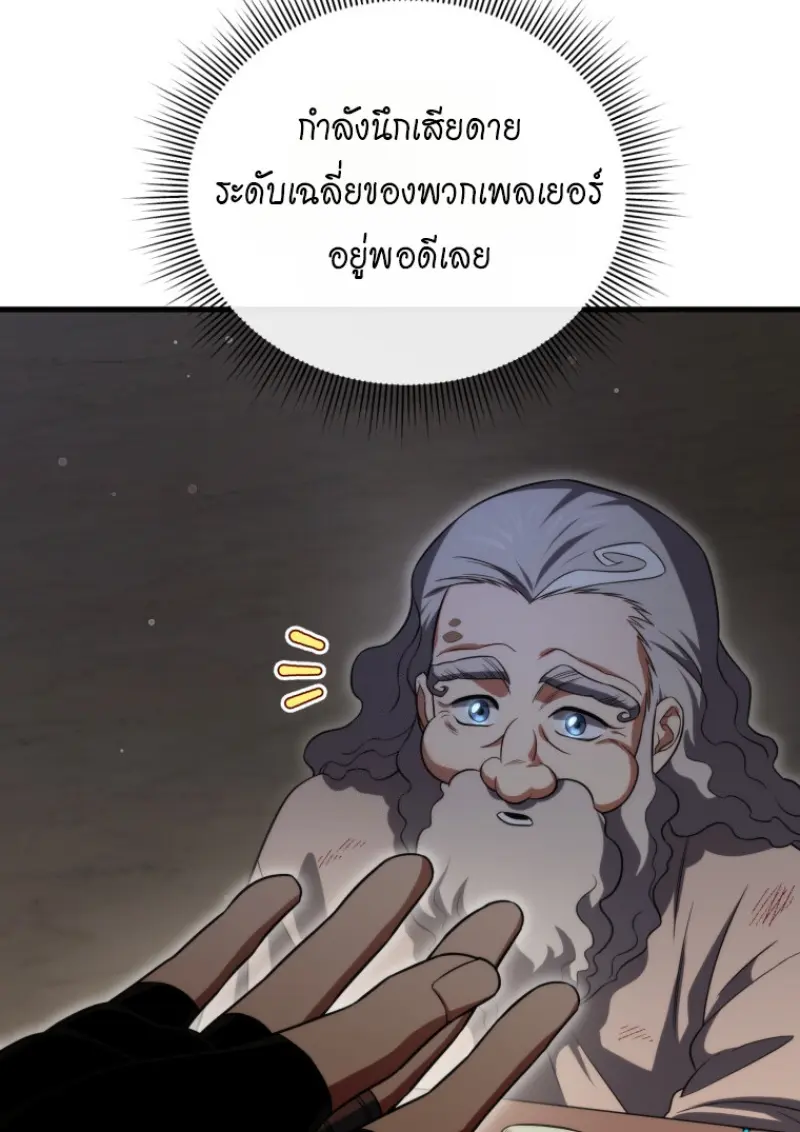 Player Who Returned 10,000 Years Later เพลเยอร์ผู้กลับมาในรอบหมื่นปี ตอนที่ 143 page 87