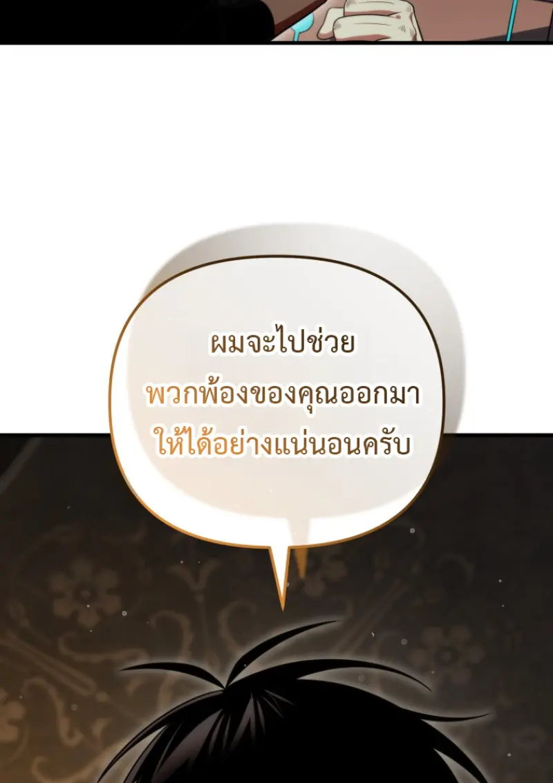 Player Who Returned 10,000 Years Later เพลเยอร์ผู้กลับมาในรอบหมื่นปี ตอนที่ 143 page 88