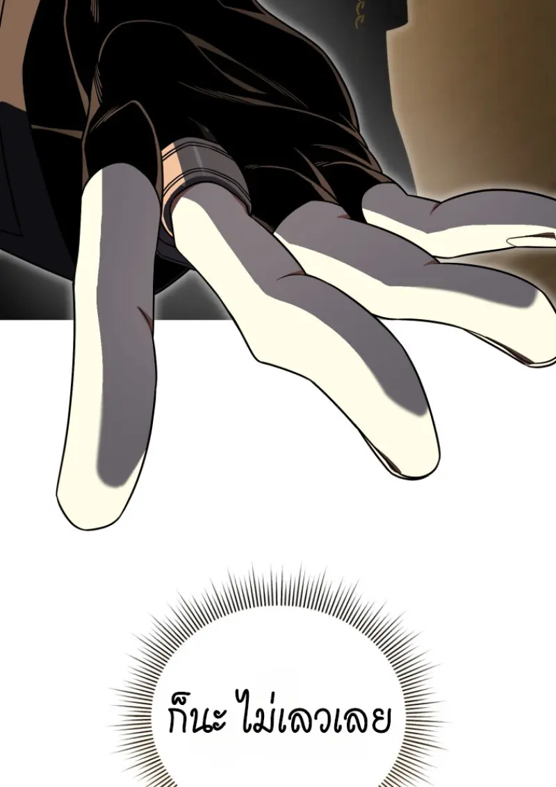 Player Who Returned 10,000 Years Later เพลเยอร์ผู้กลับมาในรอบหมื่นปี ตอนที่ 143 page 90