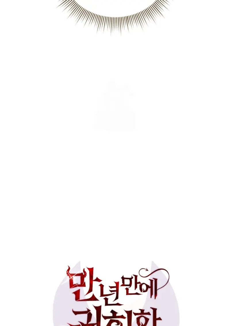 Player Who Returned 10,000 Years Later เพลเยอร์ผู้กลับมาในรอบหมื่นปี ตอนที่ 143 page 91