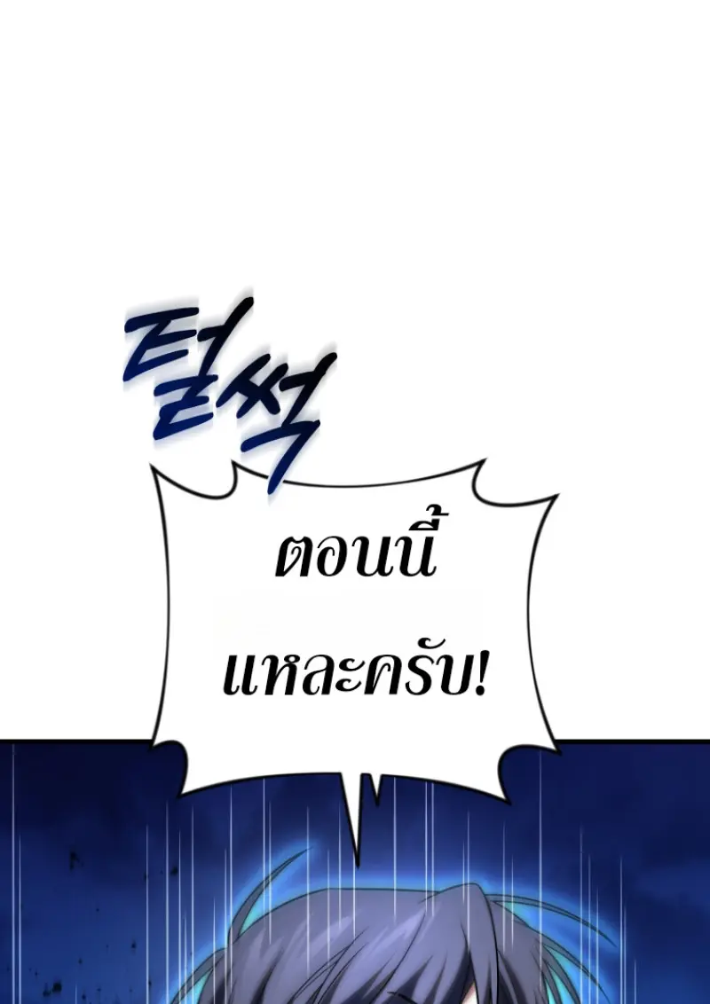 Player Who Returned 10,000 Years Later เพลเยอร์ผู้กลับมาในรอบหมื่นปี ตอนที่ 143 page 101