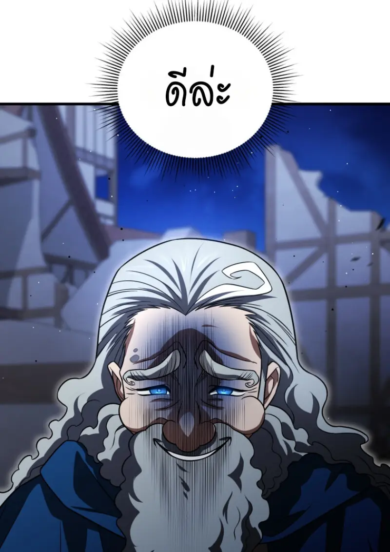 Player Who Returned 10,000 Years Later เพลเยอร์ผู้กลับมาในรอบหมื่นปี ตอนที่ 143 page 107