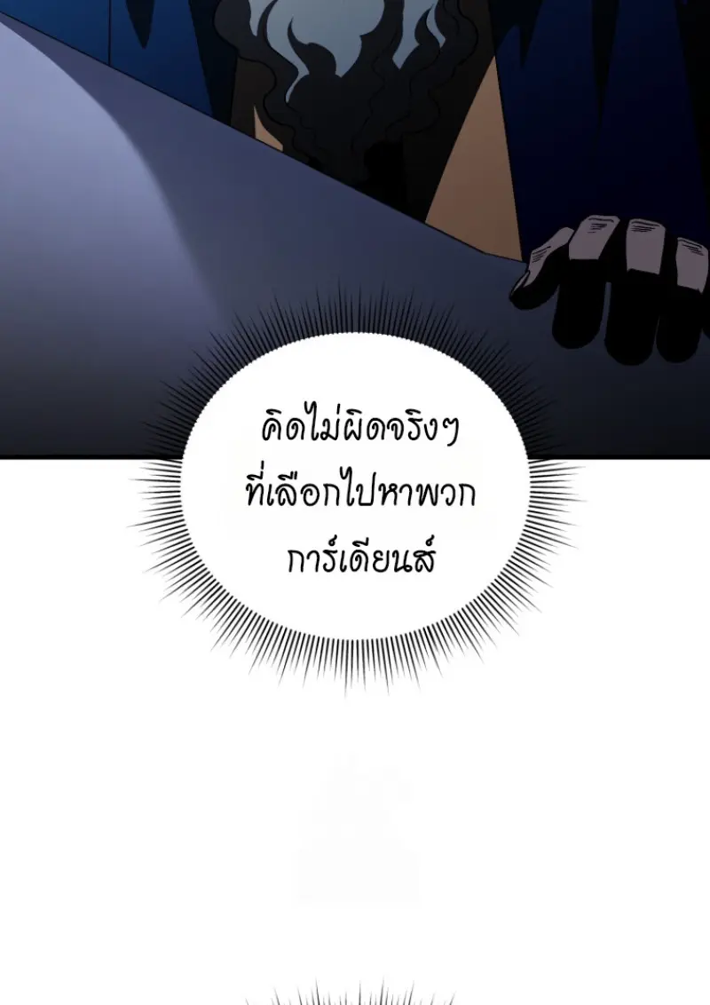 Player Who Returned 10,000 Years Later เพลเยอร์ผู้กลับมาในรอบหมื่นปี ตอนที่ 143 page 108