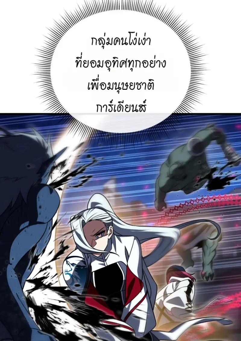 Player Who Returned 10,000 Years Later เพลเยอร์ผู้กลับมาในรอบหมื่นปี ตอนที่ 143 page 109