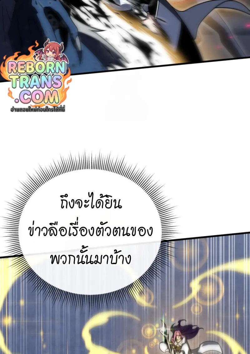 Player Who Returned 10,000 Years Later เพลเยอร์ผู้กลับมาในรอบหมื่นปี ตอนที่ 143 page 110