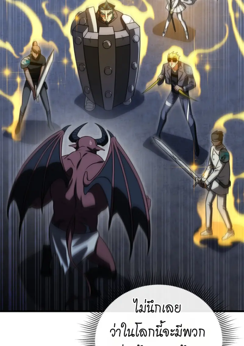 Player Who Returned 10,000 Years Later เพลเยอร์ผู้กลับมาในรอบหมื่นปี ตอนที่ 143 page 111