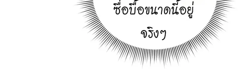 Player Who Returned 10,000 Years Later เพลเยอร์ผู้กลับมาในรอบหมื่นปี ตอนที่ 143 page 112