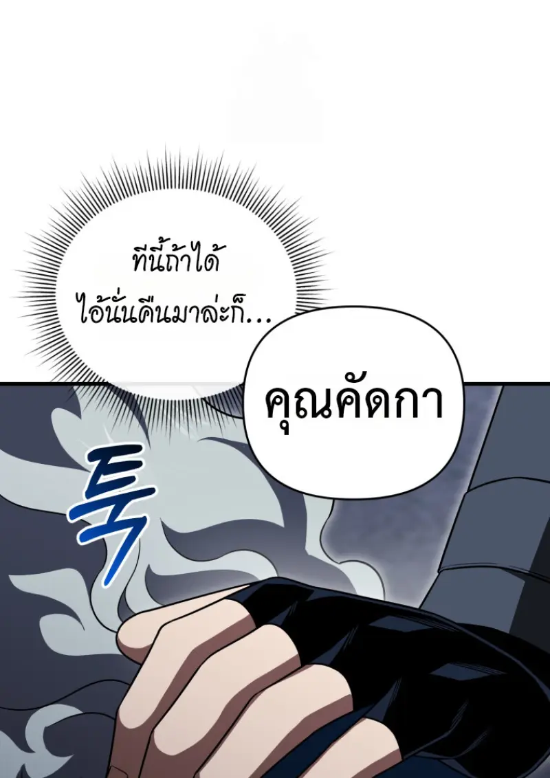 Player Who Returned 10,000 Years Later เพลเยอร์ผู้กลับมาในรอบหมื่นปี ตอนที่ 143 page 113