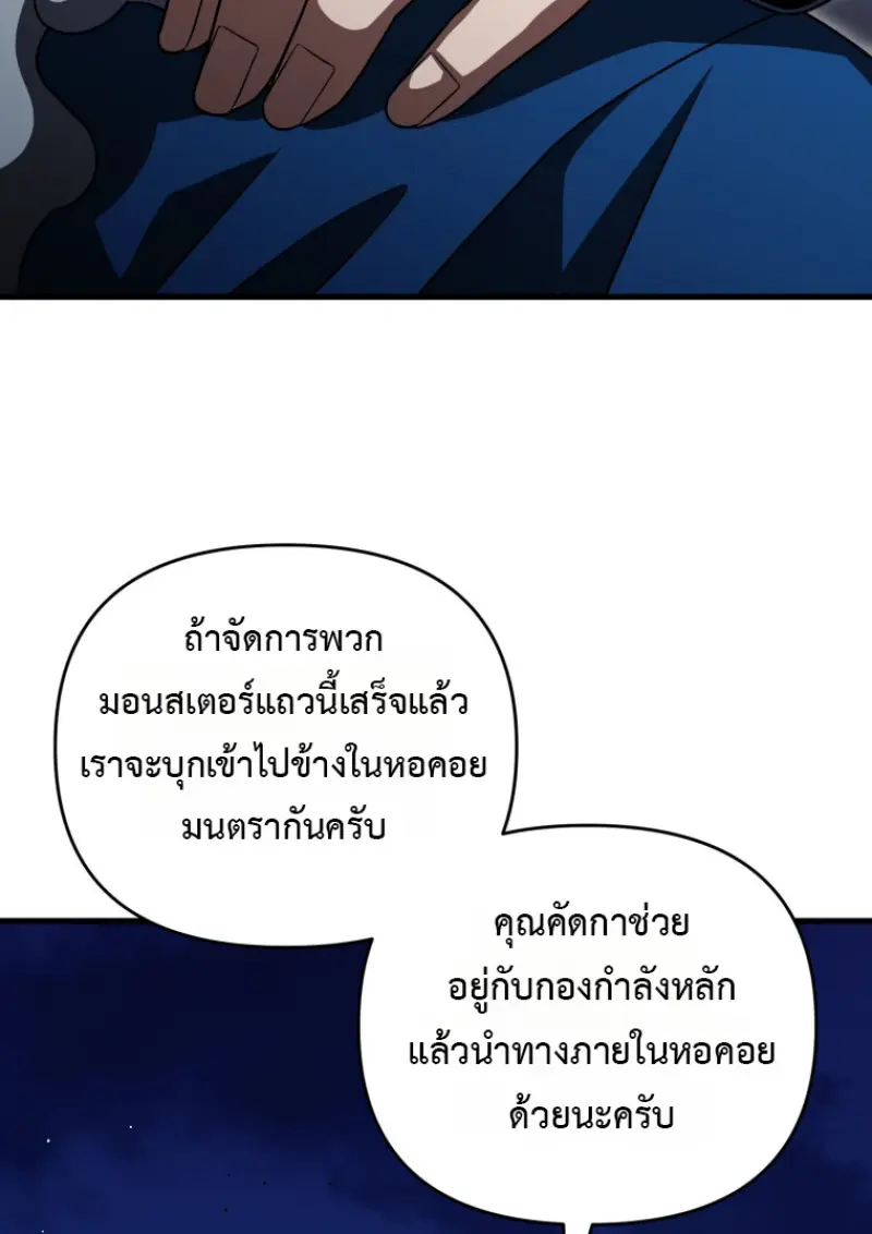 Player Who Returned 10,000 Years Later เพลเยอร์ผู้กลับมาในรอบหมื่นปี ตอนที่ 143 page 114