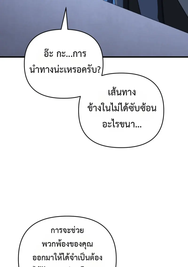 Player Who Returned 10,000 Years Later เพลเยอร์ผู้กลับมาในรอบหมื่นปี ตอนที่ 143 page 116