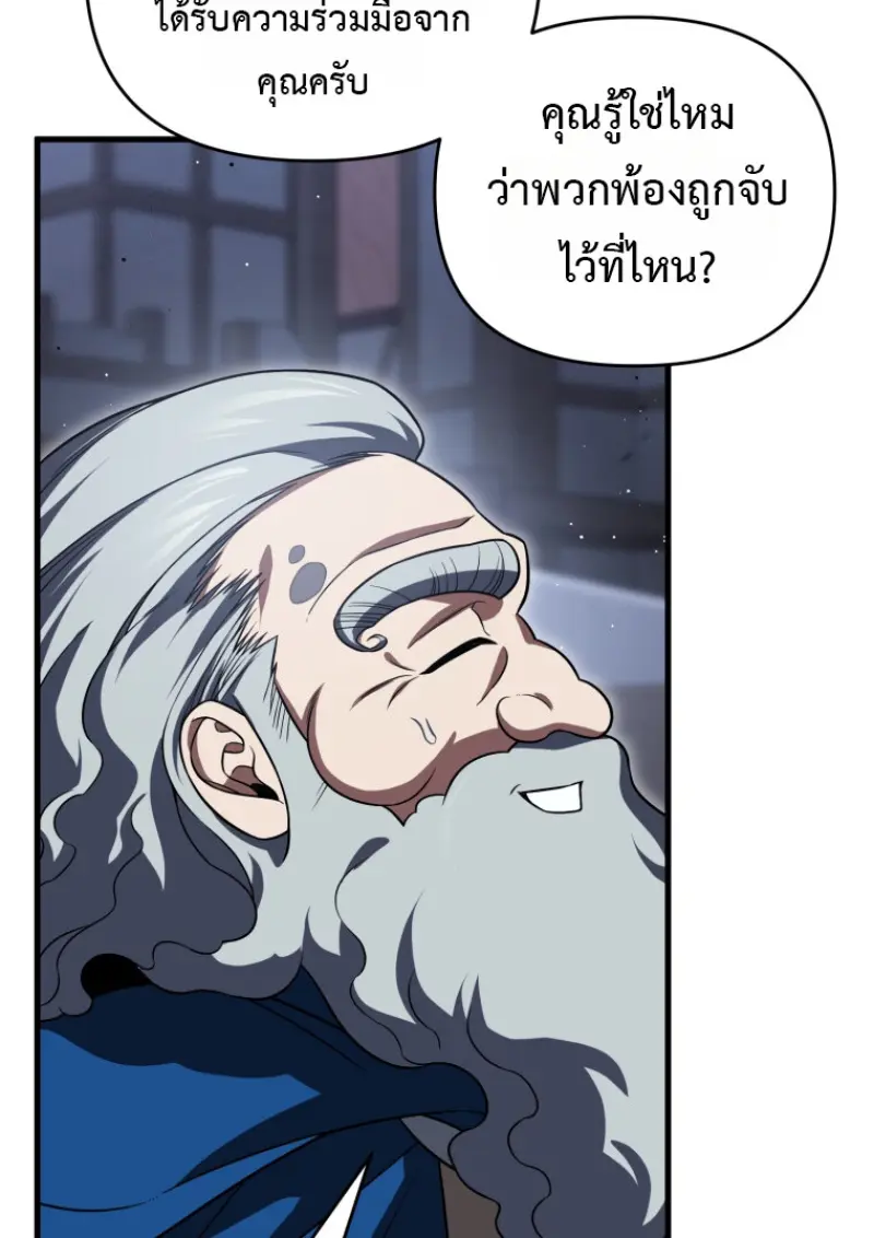 Player Who Returned 10,000 Years Later เพลเยอร์ผู้กลับมาในรอบหมื่นปี ตอนที่ 143 page 117