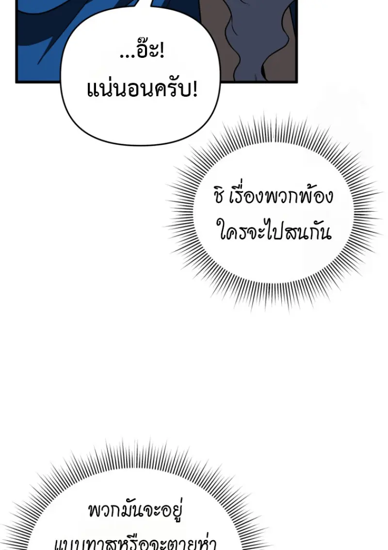 Player Who Returned 10,000 Years Later เพลเยอร์ผู้กลับมาในรอบหมื่นปี ตอนที่ 143 page 118