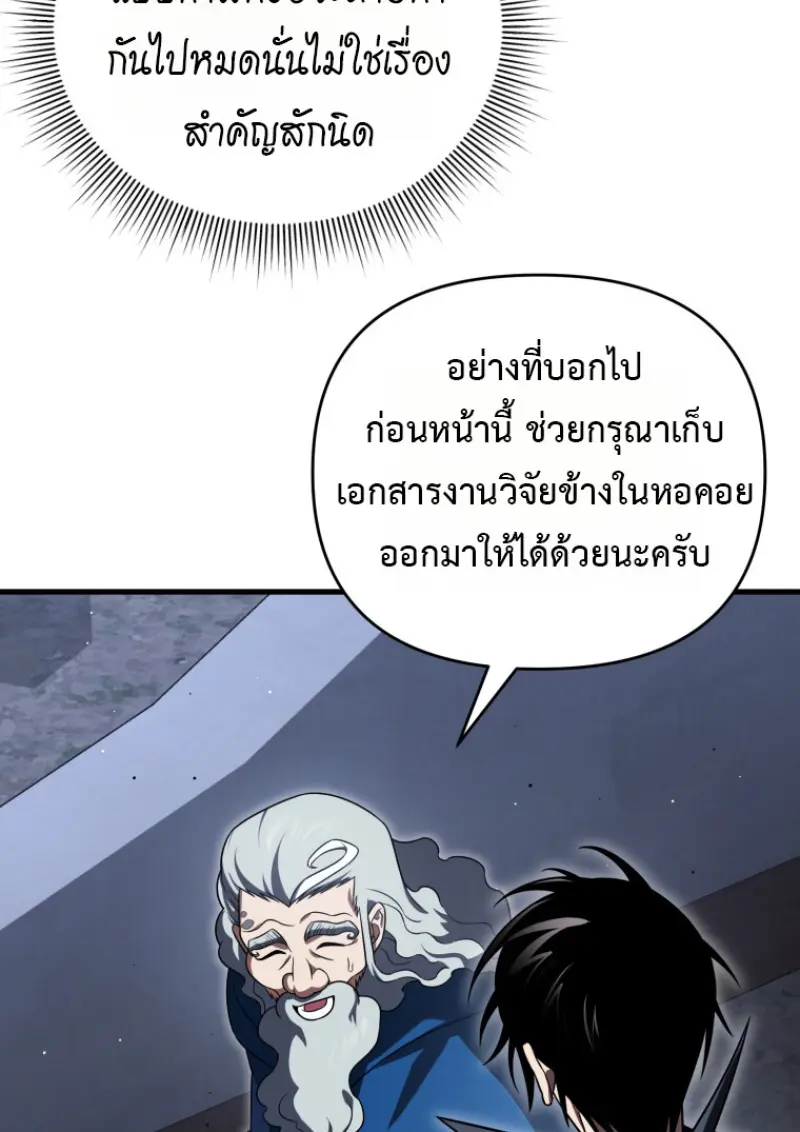 Player Who Returned 10,000 Years Later เพลเยอร์ผู้กลับมาในรอบหมื่นปี ตอนที่ 143 page 119