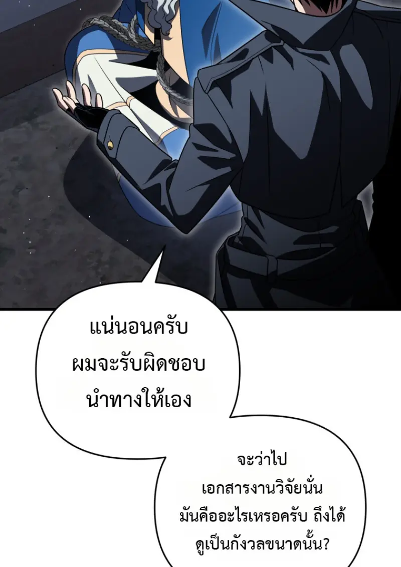 Player Who Returned 10,000 Years Later เพลเยอร์ผู้กลับมาในรอบหมื่นปี ตอนที่ 143 page 120