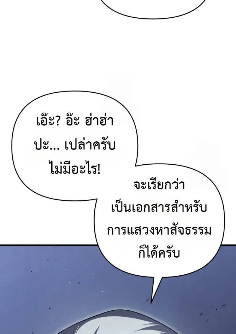 Player Who Returned 10,000 Years Later เพลเยอร์ผู้กลับมาในรอบหมื่นปี ตอนที่ 143 page 121