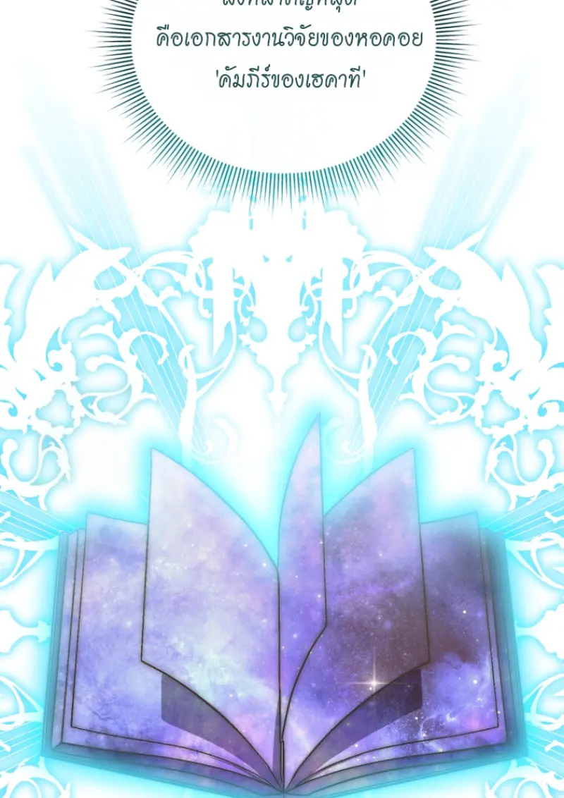 Player Who Returned 10,000 Years Later เพลเยอร์ผู้กลับมาในรอบหมื่นปี ตอนที่ 143 page 123