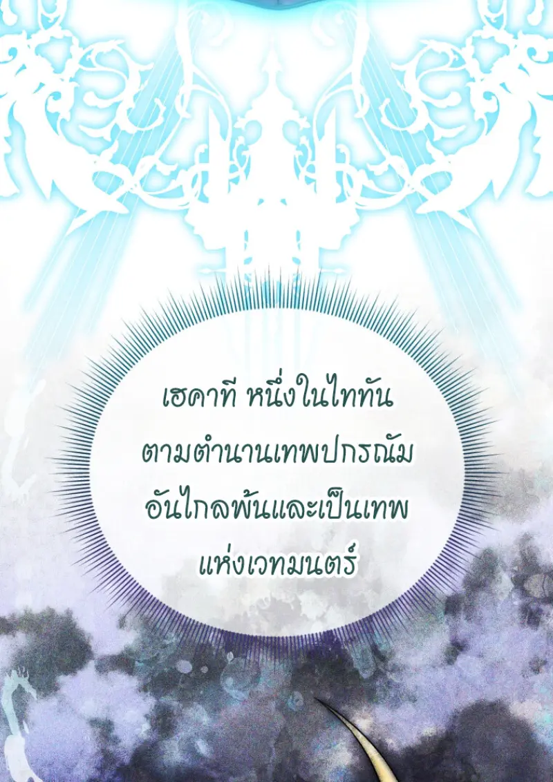 Player Who Returned 10,000 Years Later เพลเยอร์ผู้กลับมาในรอบหมื่นปี ตอนที่ 143 page 124