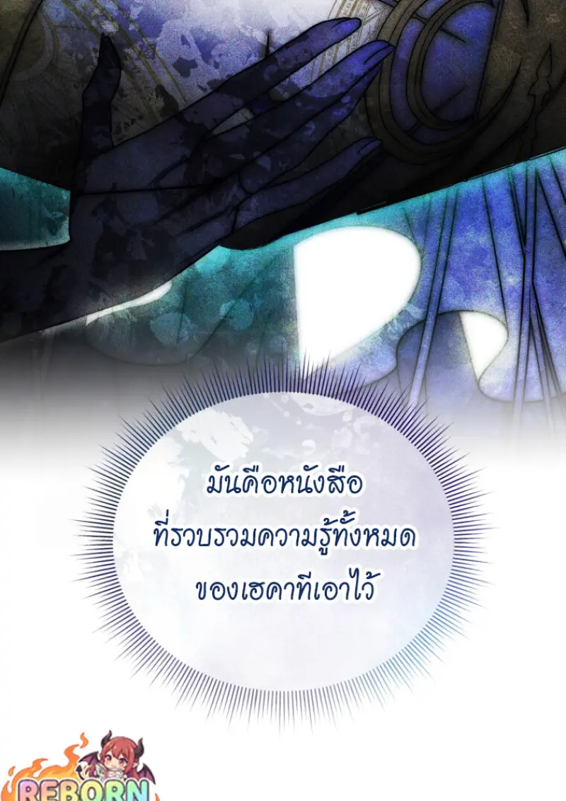 Player Who Returned 10,000 Years Later เพลเยอร์ผู้กลับมาในรอบหมื่นปี ตอนที่ 143 page 126