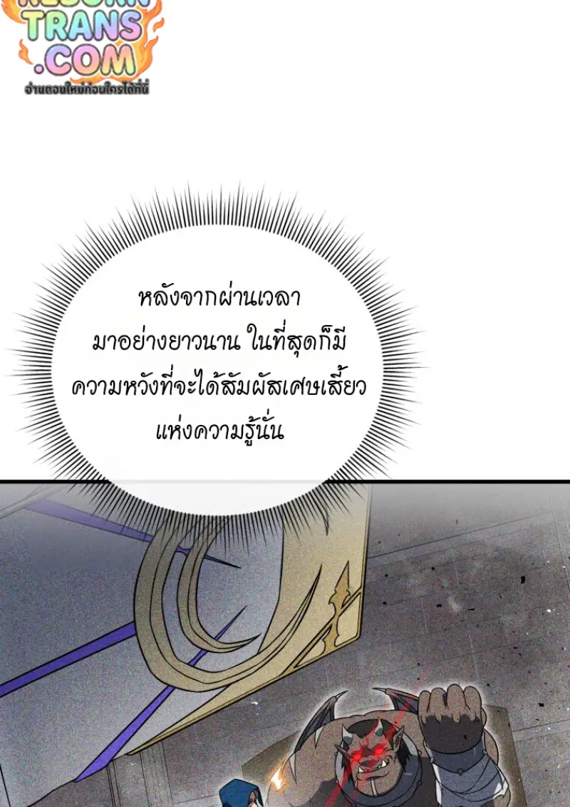 Player Who Returned 10,000 Years Later เพลเยอร์ผู้กลับมาในรอบหมื่นปี ตอนที่ 143 page 127