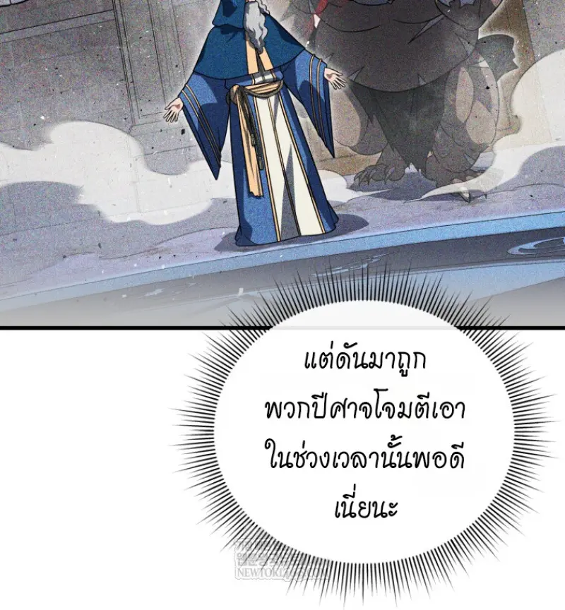 Player Who Returned 10,000 Years Later เพลเยอร์ผู้กลับมาในรอบหมื่นปี ตอนที่ 143 page 128