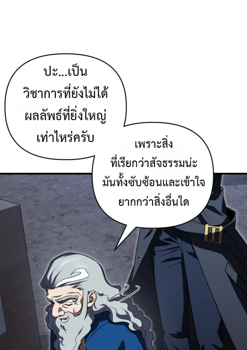 Player Who Returned 10,000 Years Later เพลเยอร์ผู้กลับมาในรอบหมื่นปี ตอนที่ 143 page 129