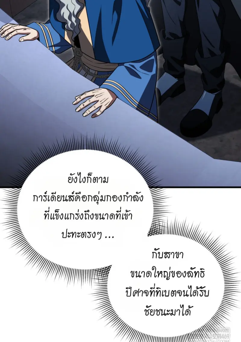 Player Who Returned 10,000 Years Later เพลเยอร์ผู้กลับมาในรอบหมื่นปี ตอนที่ 143 page 130