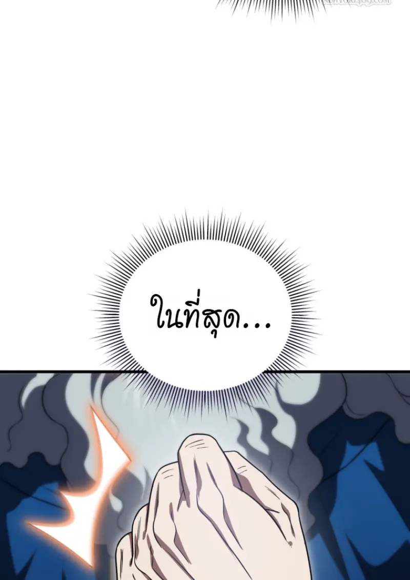 Player Who Returned 10,000 Years Later เพลเยอร์ผู้กลับมาในรอบหมื่นปี ตอนที่ 143 page 131