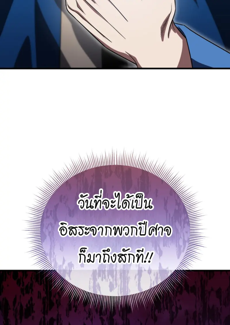 Player Who Returned 10,000 Years Later เพลเยอร์ผู้กลับมาในรอบหมื่นปี ตอนที่ 143 page 132