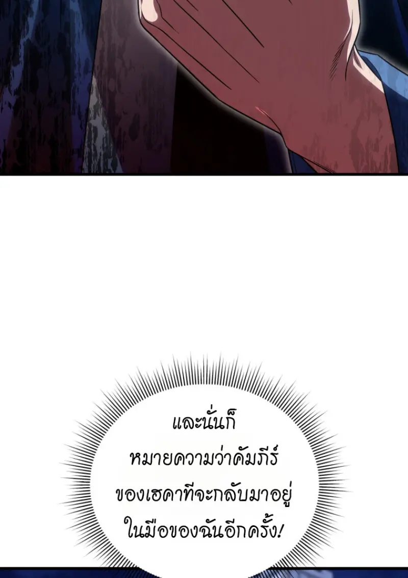 Player Who Returned 10,000 Years Later เพลเยอร์ผู้กลับมาในรอบหมื่นปี ตอนที่ 143 page 134