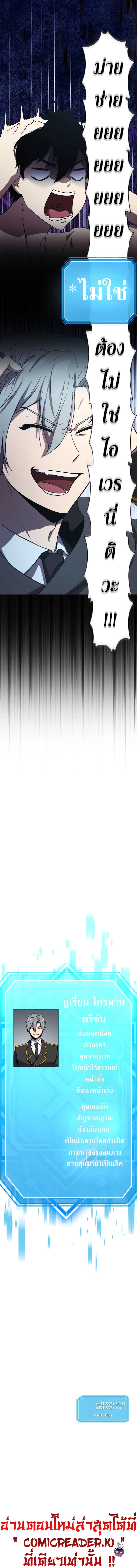 Playing the Perfect Fox-Eyed Villain ฉันกลายเป็นวายร้ายจอมเจ้าเล่ห์สุดเพอร์เฟค ตอนที่ 1 page 19
