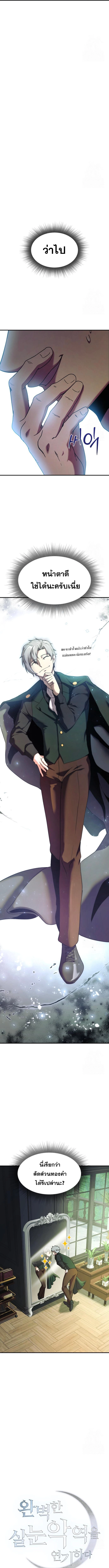 Playing the Perfect Fox-Eyed Villain ฉันกลายเป็นวายร้ายจอมเจ้าเล่ห์สุดเพอร์เฟค ตอนที่ 2 page 2