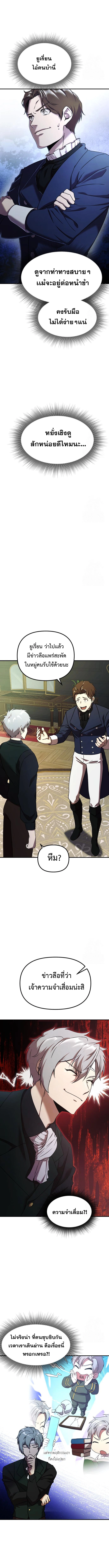 Playing the Perfect Fox-Eyed Villain ฉันกลายเป็นวายร้ายจอมเจ้าเล่ห์สุดเพอร์เฟค ตอนที่ 2 page 6