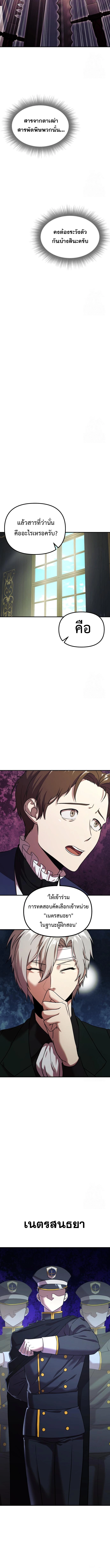 Playing the Perfect Fox-Eyed Villain ฉันกลายเป็นวายร้ายจอมเจ้าเล่ห์สุดเพอร์เฟค ตอนที่ 2 page 11