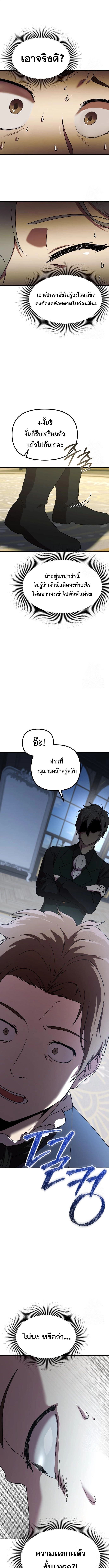 Playing the Perfect Fox-Eyed Villain ฉันกลายเป็นวายร้ายจอมเจ้าเล่ห์สุดเพอร์เฟค ตอนที่ 2 page 14