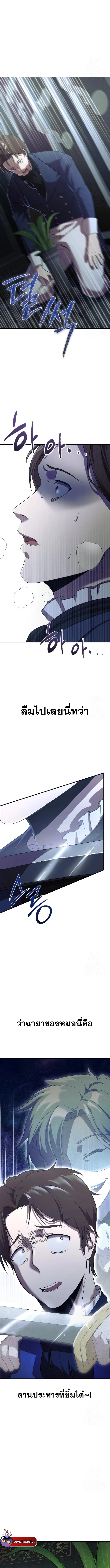 Playing the Perfect Fox-Eyed Villain ฉันกลายเป็นวายร้ายจอมเจ้าเล่ห์สุดเพอร์เฟค ตอนที่ 2 page 16