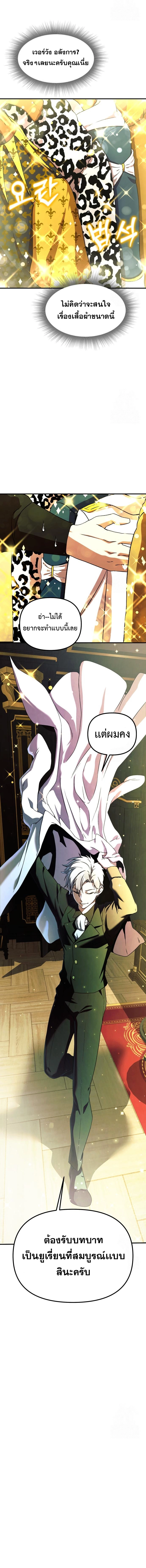 Playing the Perfect Fox-Eyed Villain ฉันกลายเป็นวายร้ายจอมเจ้าเล่ห์สุดเพอร์เฟค ตอนที่ 2 page 18