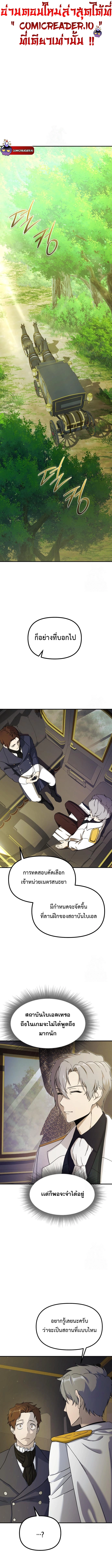 Playing the Perfect Fox-Eyed Villain ฉันกลายเป็นวายร้ายจอมเจ้าเล่ห์สุดเพอร์เฟค ตอนที่ 3 page 0