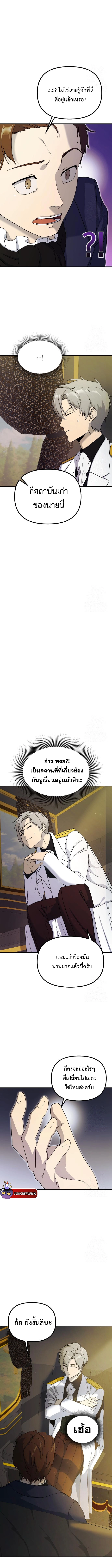 Playing the Perfect Fox-Eyed Villain ฉันกลายเป็นวายร้ายจอมเจ้าเล่ห์สุดเพอร์เฟค ตอนที่ 3 page 1