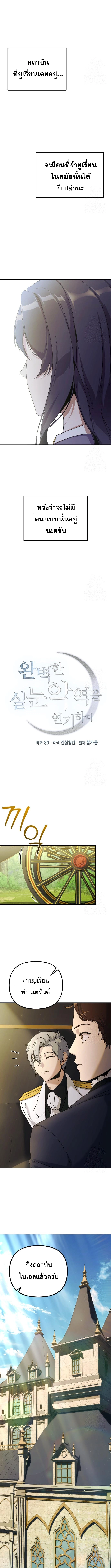 Playing the Perfect Fox-Eyed Villain ฉันกลายเป็นวายร้ายจอมเจ้าเล่ห์สุดเพอร์เฟค ตอนที่ 3 page 2