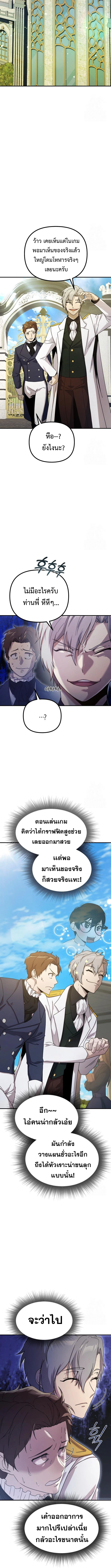 Playing the Perfect Fox-Eyed Villain ฉันกลายเป็นวายร้ายจอมเจ้าเล่ห์สุดเพอร์เฟค ตอนที่ 3 page 3