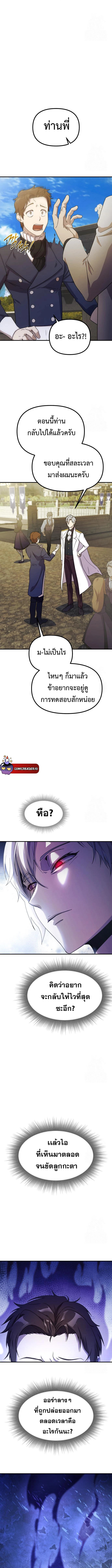 Playing the Perfect Fox-Eyed Villain ฉันกลายเป็นวายร้ายจอมเจ้าเล่ห์สุดเพอร์เฟค ตอนที่ 3 page 4