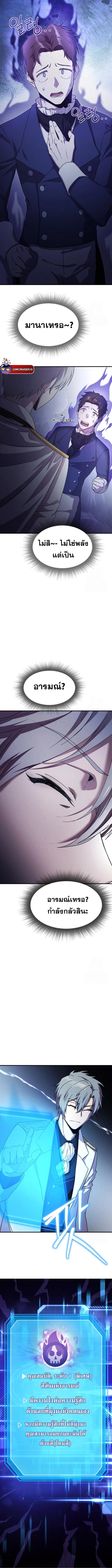 Playing the Perfect Fox-Eyed Villain ฉันกลายเป็นวายร้ายจอมเจ้าเล่ห์สุดเพอร์เฟค ตอนที่ 3 page 5