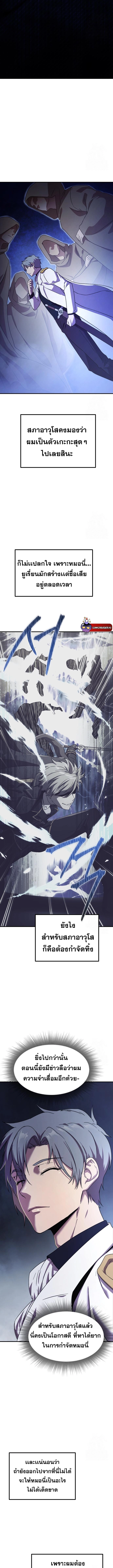 Playing the Perfect Fox-Eyed Villain ฉันกลายเป็นวายร้ายจอมเจ้าเล่ห์สุดเพอร์เฟค ตอนที่ 3 page 8