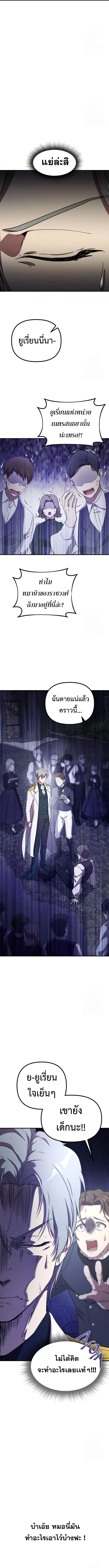 Playing the Perfect Fox-Eyed Villain ฉันกลายเป็นวายร้ายจอมเจ้าเล่ห์สุดเพอร์เฟค ตอนที่ 3 page 10