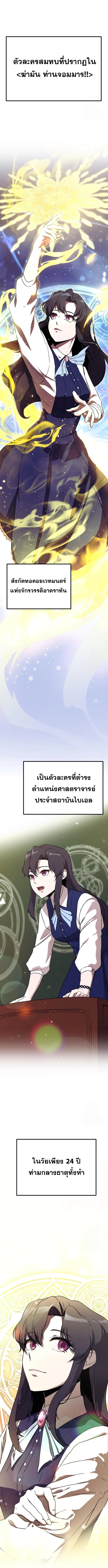 Playing the Perfect Fox-Eyed Villain ฉันกลายเป็นวายร้ายจอมเจ้าเล่ห์สุดเพอร์เฟค ตอนที่ 3 page 14