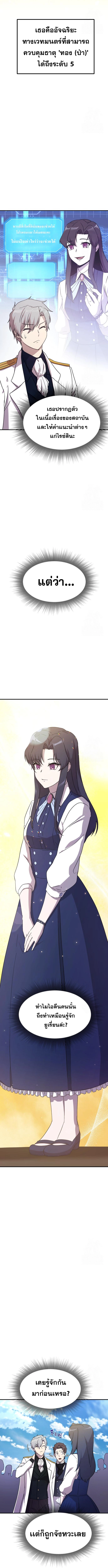 Playing the Perfect Fox-Eyed Villain ฉันกลายเป็นวายร้ายจอมเจ้าเล่ห์สุดเพอร์เฟค ตอนที่ 3 page 15